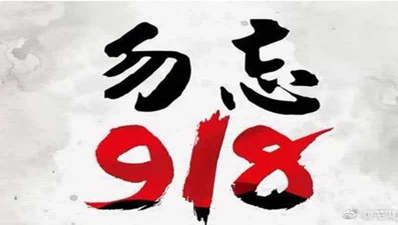 【潤(rùn)康】高鉻輥套與您分享：為什么一定要記?。壕乓话撕鐾鼑?guó)恥