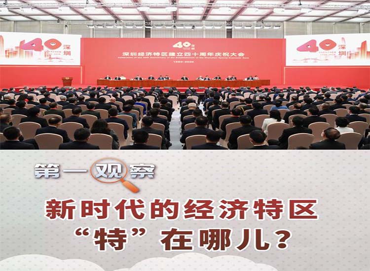 【潤康】磨煤機(jī)磨輥與您分享：新時代的經(jīng)濟(jì)特區(qū)“特”在哪兒？?