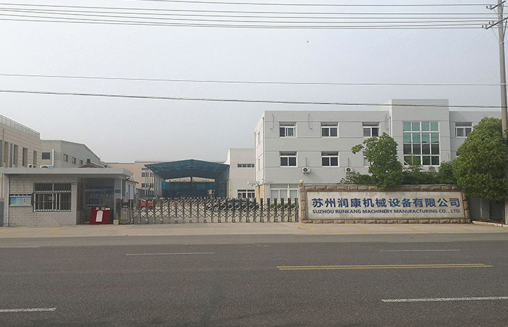 蘇州潤(rùn)康機(jī)械設(shè)備有限公司 蘇州潤(rùn)康機(jī)械設(shè)備有限公司